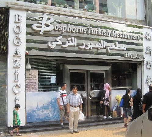 Bosphorus Turkish Restaurant